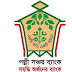 কচুয়া, বাগেরহাট শাখার ০৭ জনকে কারণ দর্শানোর নোটিশ পল্লী সঞ্চয় ব্যাংকের