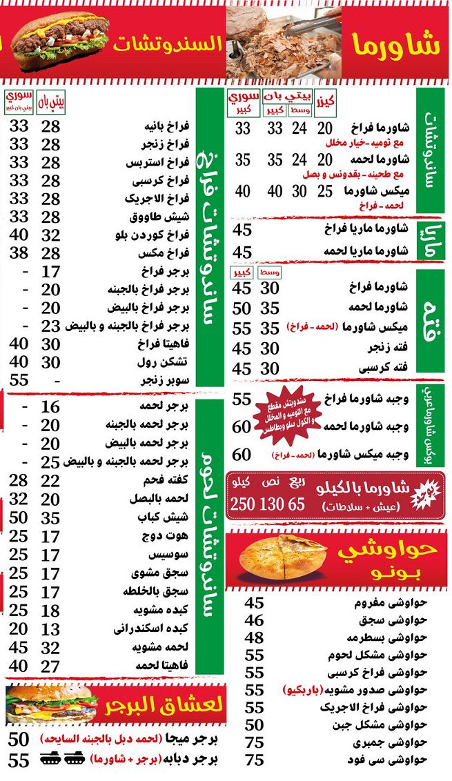 منيو وفروع مطعم «بيتزا نور» الاسكندرية , رقم التوصيل والدليفري