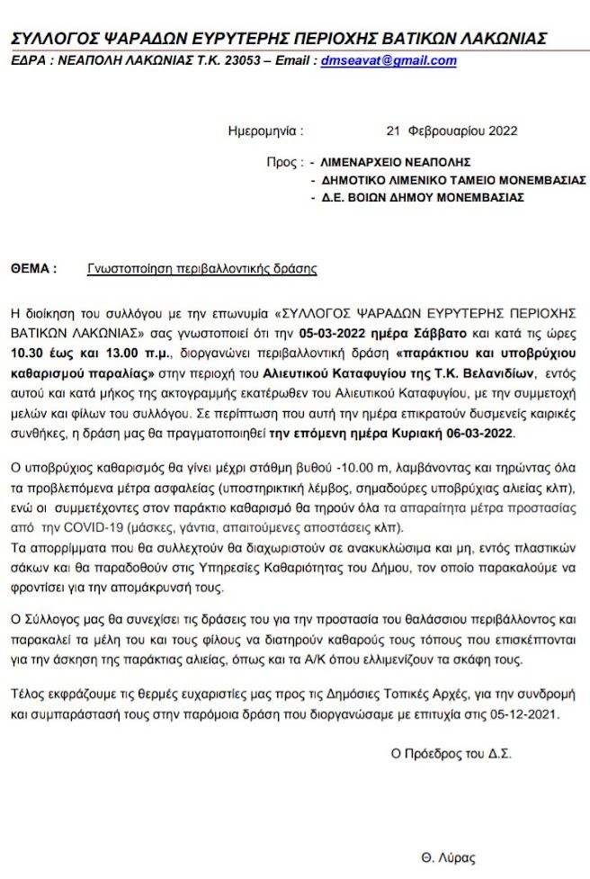 ΠΕΡΙΒΑΛΟΝΤΙΚΗ ΔΡΑΣΗ ¨ΠΑΡΑΚΤΙΟΥ ΚΑΙ ΥΠΟΒΡΥΧΙΟΥ ΚΑΘΑΡΙΣΜΟΥ ΠΑΡΑΛΙΑΣ ΑΛΙΕΥΤΙΚΟΥ ΚΑΤΑΦΥΓΙΟΥ Τ.Κ.ΒΕΛΑΝΙΔΙΩΝ