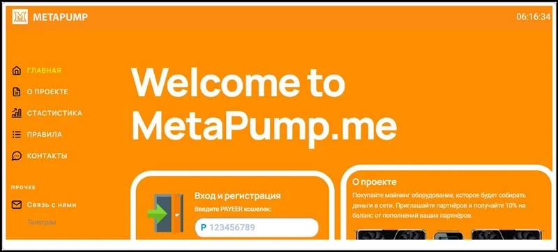 Мошеннический сайт metapump.me – Отзывы, развод, платит или лохотрон? Мошенники MetaPump