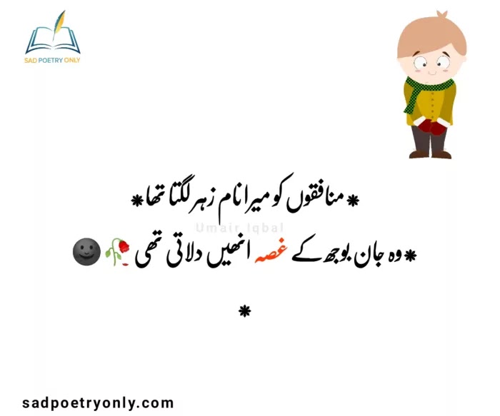 Gusa Poetry in Urdu SMS Gusa Poetry in Urdu SMS