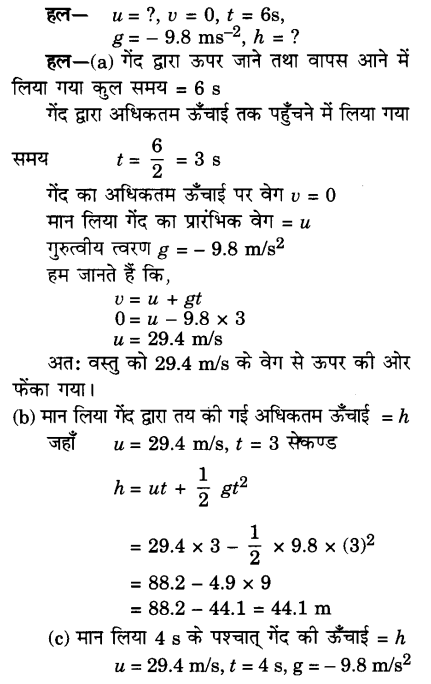 Solutions Class 9 विज्ञान Chapter-10 (गुरुत्वाकर्षण)