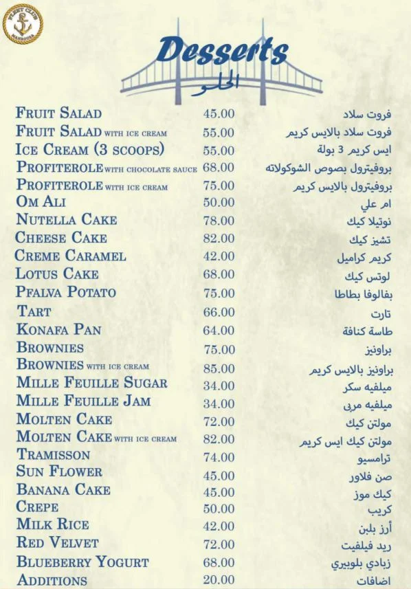 منيو مطعم ذا بريدج الاسكندرية