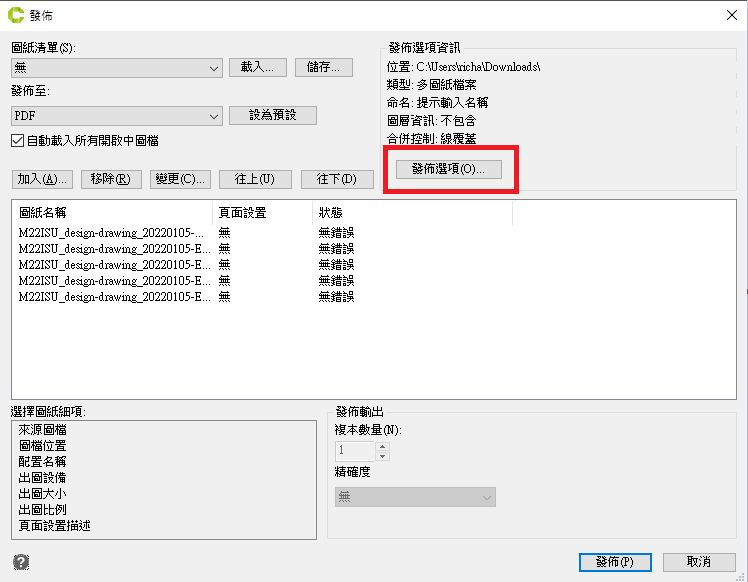 設定cadian發佈選項