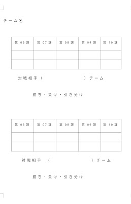 文型バトル対戦表