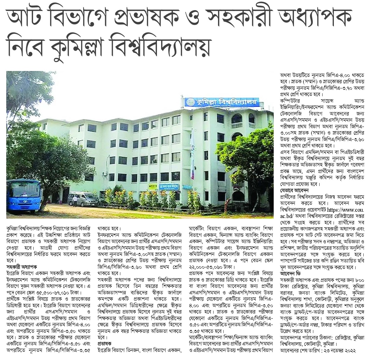 দৈনিক পত্রিকা চাকরির খবর ১১ নভেম্বর ২০২২ - All Daily Newspaper Job Circular 11 November 2022 - আজকের চাকরির খবর পত্রিকা ১১-১১-২০২২ - আজকের চাকরির খবর ২০২২-২০২৩ - চাকরির খবর ২০২২-২০২৩ - দৈনিক চাকরির খবর ২০২২-২০২৩ - Chakrir Khobor 2022-2023 - Job circular 2022-2023