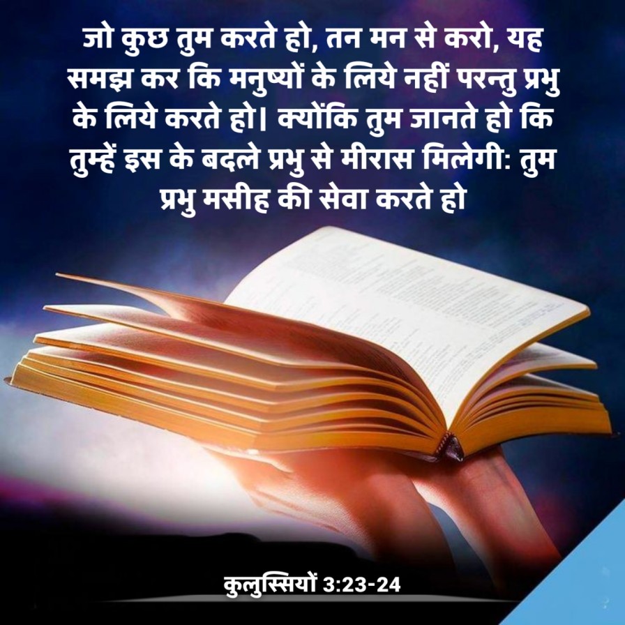 छात्रों के लिए 14 बाइबल वर्सेज | 14 Bible Verses For Students With Quotes