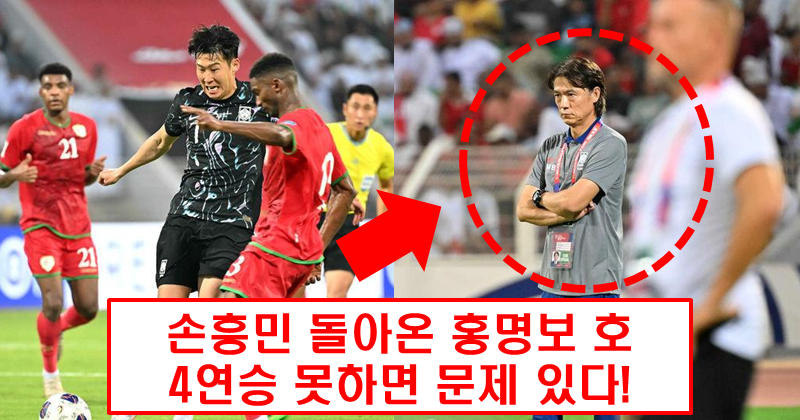 손흥민 복귀로 상승세 탄 한국, XXX들도 쿠웨이트전 2-0 승리 예측
