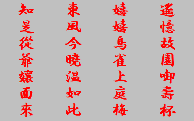 岩崎弥太郎の漢詩　遙拜二親歸思頗凄然援筆賦一絶（遥かに二親を拝し帰思頗る凄然、筆を援り一絶を賦す）