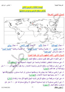     ملخصات دراسات الصف الأول الإعدادي  س و ج 2022 مستر / عوني AVvXsEjwY8lcpnVYbLK-mbg_719F7JA-Mu-PncD2vyBkOzRi_XQOi9xuFvCynMmMNE-A3tQQX9UCnUCs24bwdV5ae720-kv6lq1johyqjfdDwf1o6xlCmdWG5hv38T2Zv_wvJOdEvLM36gGGu4Mgz5oFsAOCH-P0Um0A-0QqmpU8ZB3AVRTNpOuvtIqiwveX=s320