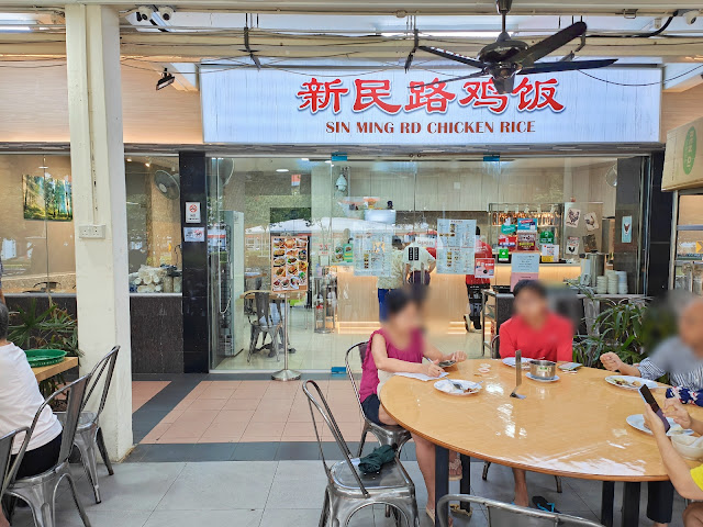 Sin_Ming_Road_Chicken_Rice_151_Bishan_新明路鸡饭