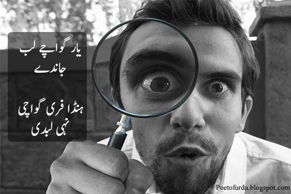 funny-poetry-in-urdu