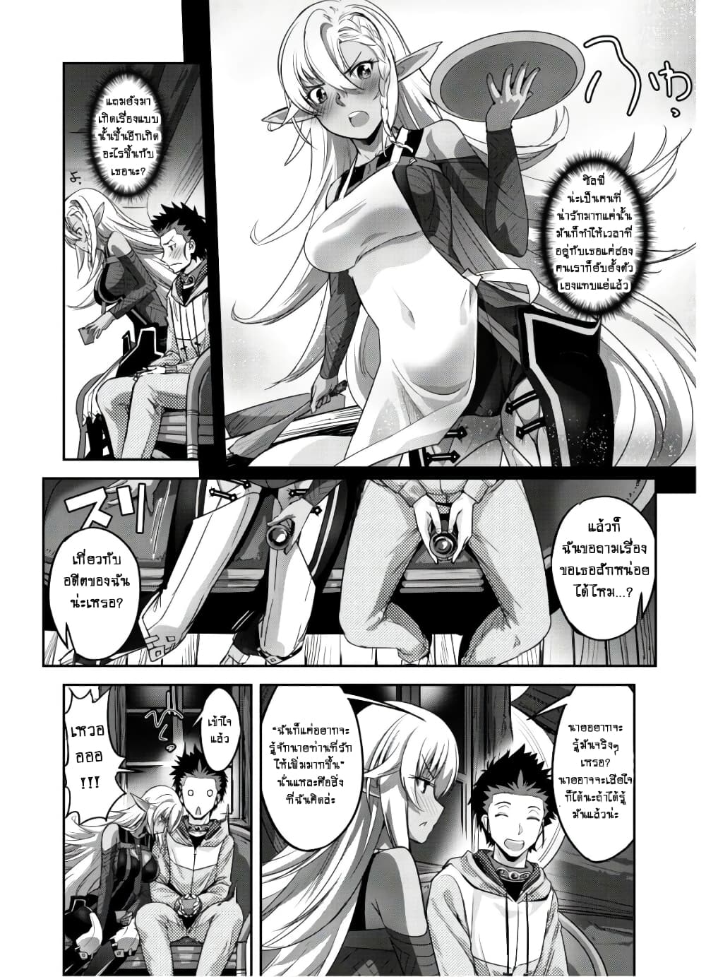 Goshujinsama to Yuku Isekai Survival! - หน้า 14