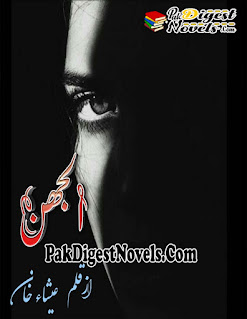 Uljhan (Complete Novel) By Isha Khan