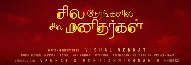 Aatam Tamil Song Lyrics | Sila Nerangalil Sila Manidhargal Movie | Radhan | Ashok Selvan