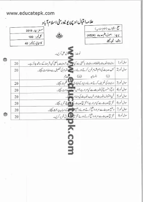 aiou-ma-islamic-studies-past-papers-4624