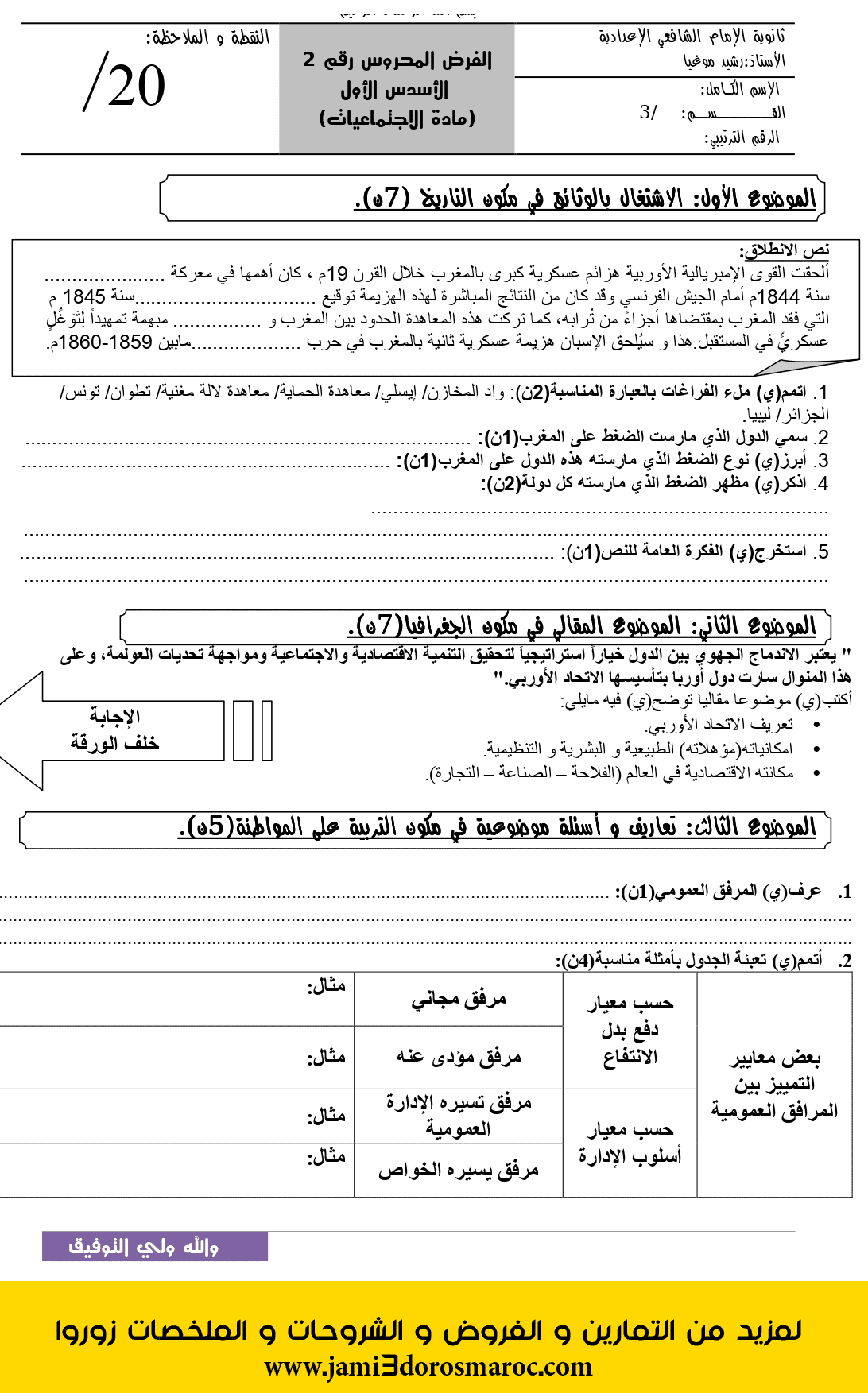 الفرض الثاني الاجتماعيات الثالثة اعدادي مع التصحيح