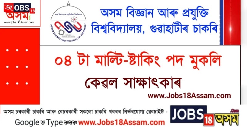 ASTU Guwahati Recruitment 2022 || Multi Tasking Assistant Vacancy