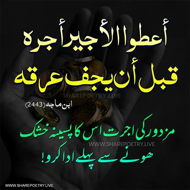 Hadith about laborers In Arabic Urdu Translation And Image