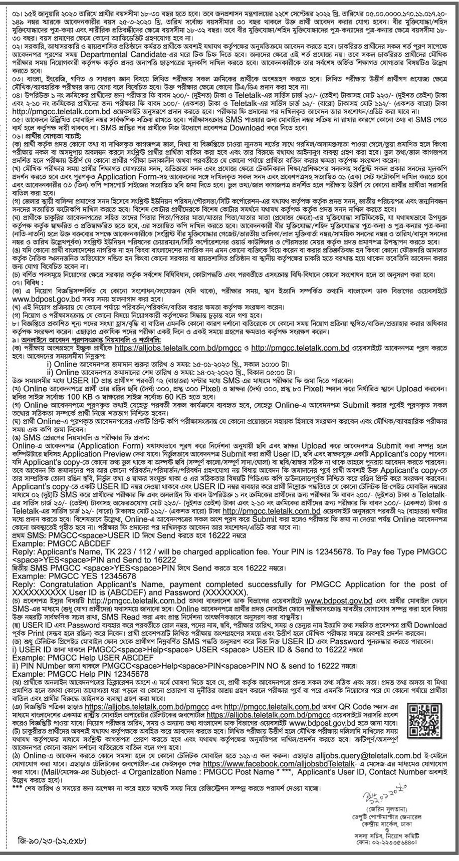 Bangladesh Post Office Job Circular 2023