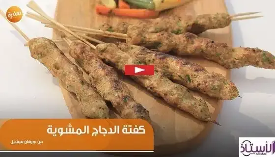 Grilled-chicken-kofta-method