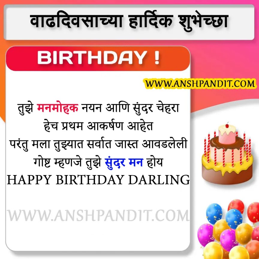 Birthday Wishes for Someone Special Poem in Marathi