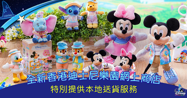 全新香港迪士尼樂園網上商店 Hong Kong Disneyland eStore 登場, 特設本地送貨服務，將奇妙送到家