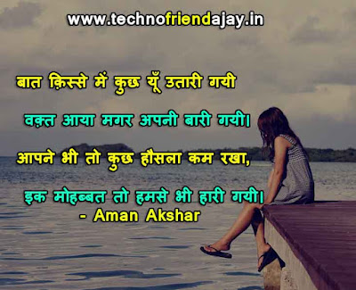 Aman Akshar shayari