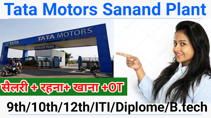 Job Vacancy in Ahmedabad Gujarat 2022 in Tata Motors Nano Plant Sanand, Tata Motors Job Vacancy 2022