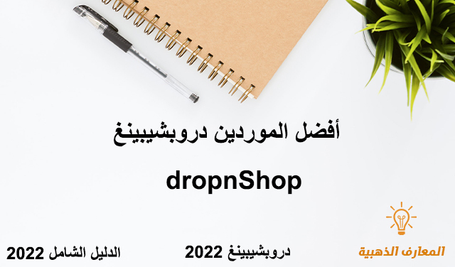 dropnShop