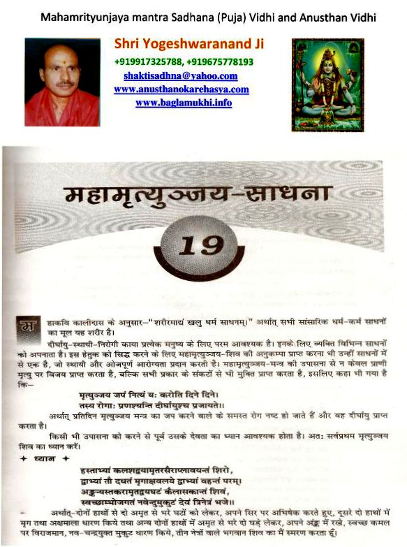 Mahamrityunjaya-Mantra-Sadhana-Hindi-Book-PDF