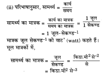 Solutions Class 9 विज्ञान Chapter-11(कार्य, शक्ति और ऊर्जा)