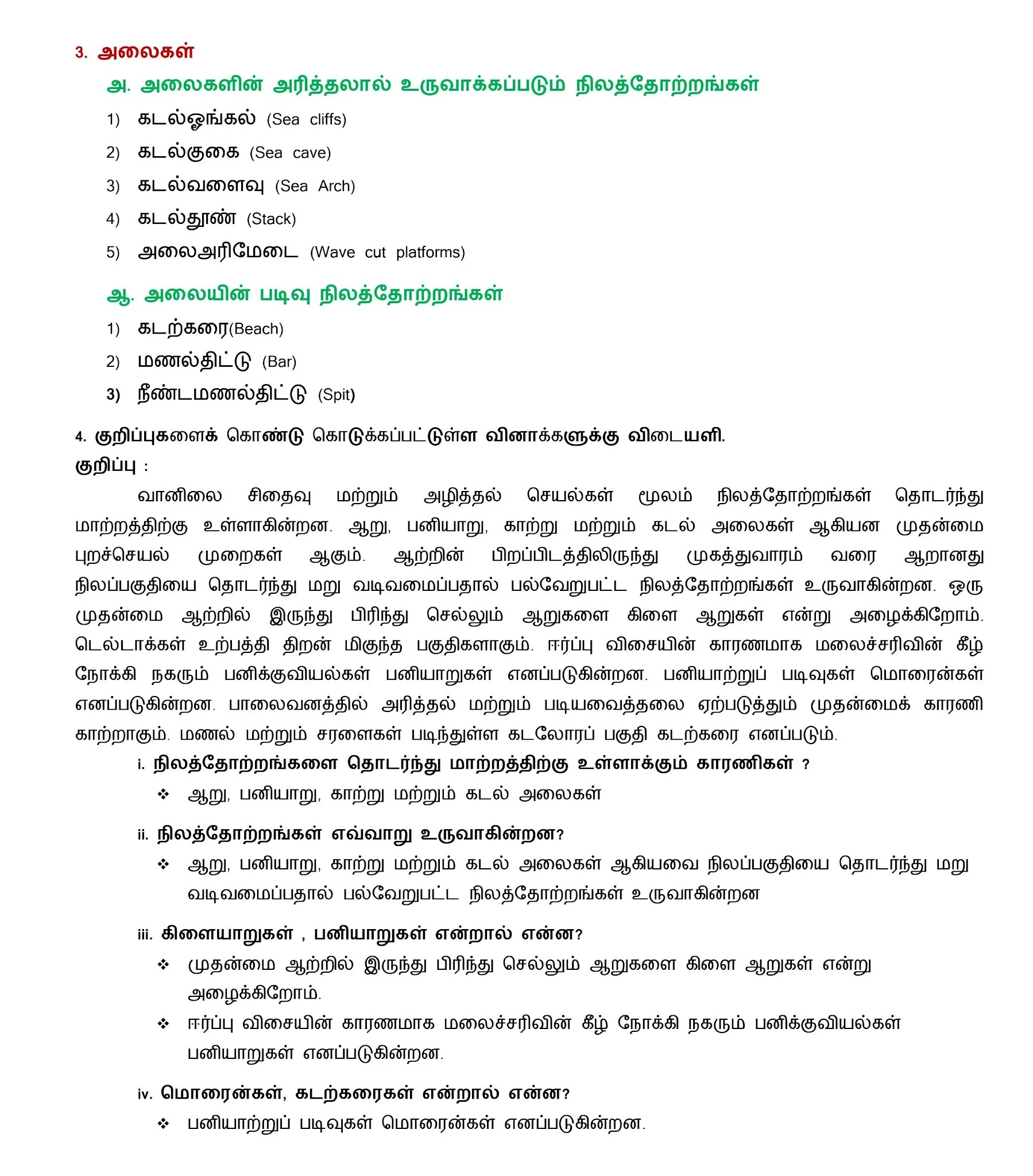 8th Social Science Refresher Course Answer key Unit 6. நிலத்தோற்றங்கள் Tamil Medium