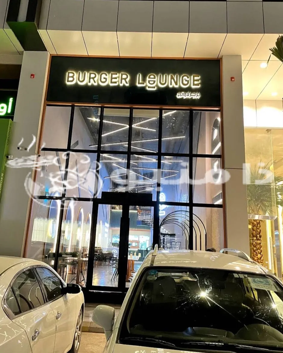 مطعم برجر لاونج الرياض burger lounge