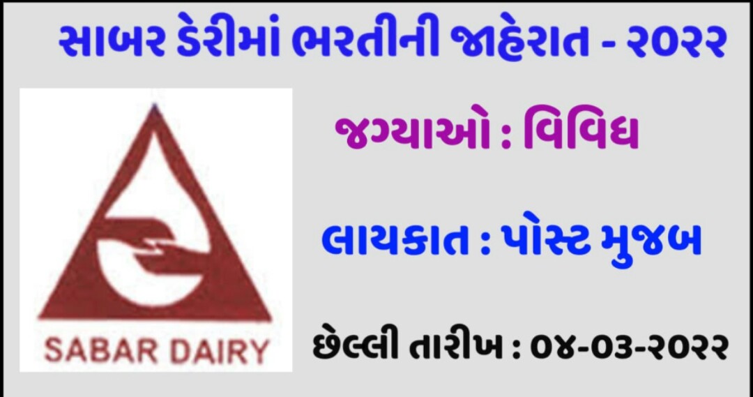 Sabar Dairy Recruitment 2022 for Assistant Manager and Other posts