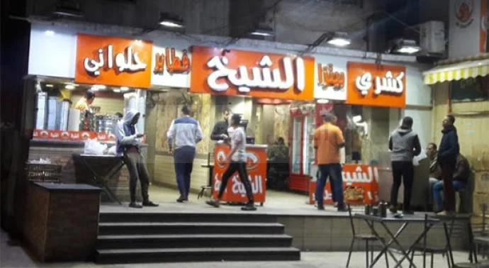 مطعم كشري الشيخ