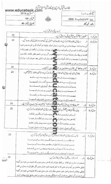 aiou-past-papers-ma-urdu-5622