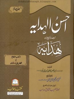 Ahsan ul Hidayah Vol _ 04 By Abul Hasan Ali Bin Abi Bakr