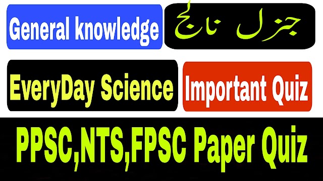 most important Everyday science quiz with answers|| ppsc. nts past papers 