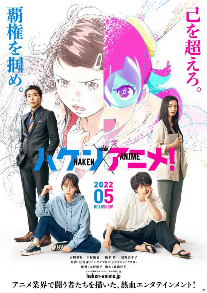 Haken Anime film - Kohei Yoshino - poster