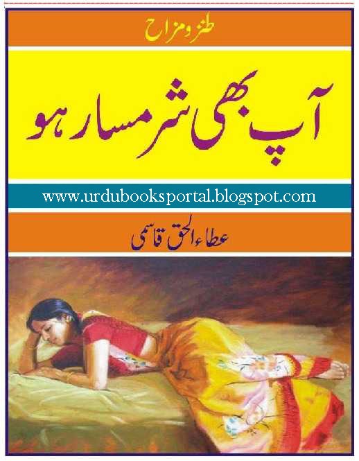 Aap Bhi Sharamsar Ho By Ata Ul Haq Qasmi Download PDF Books