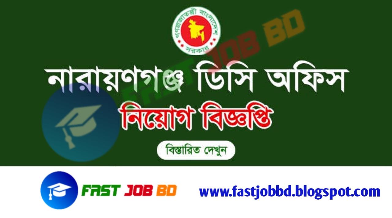 Narayanganj DC Office Job Circular 2022 pdf, fast job bd