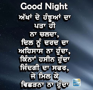 punjabi good night images in punjabi