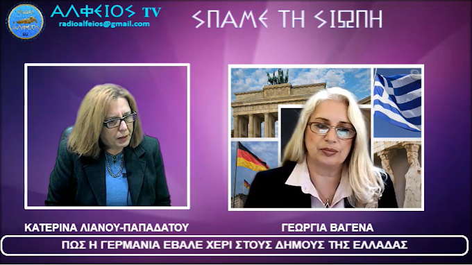 ΠΩΣ ΕΒΑΛΑΝ ΟΙ ΓΕΡΜΑΝΟΙ ΧΕΡΙ ΣΤΟΥΣ ΔΗΜΟΥΣ ΤΗΣ ΕΛΛΑΔΑΣ