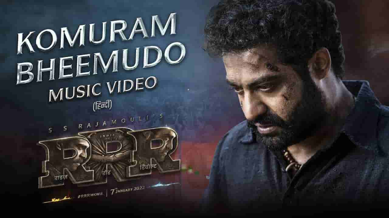 कोमुरम भीमूड़ो Komuram bheemudo lyrics in Hindi Rrr Kaala Bhairava Telugu Movie