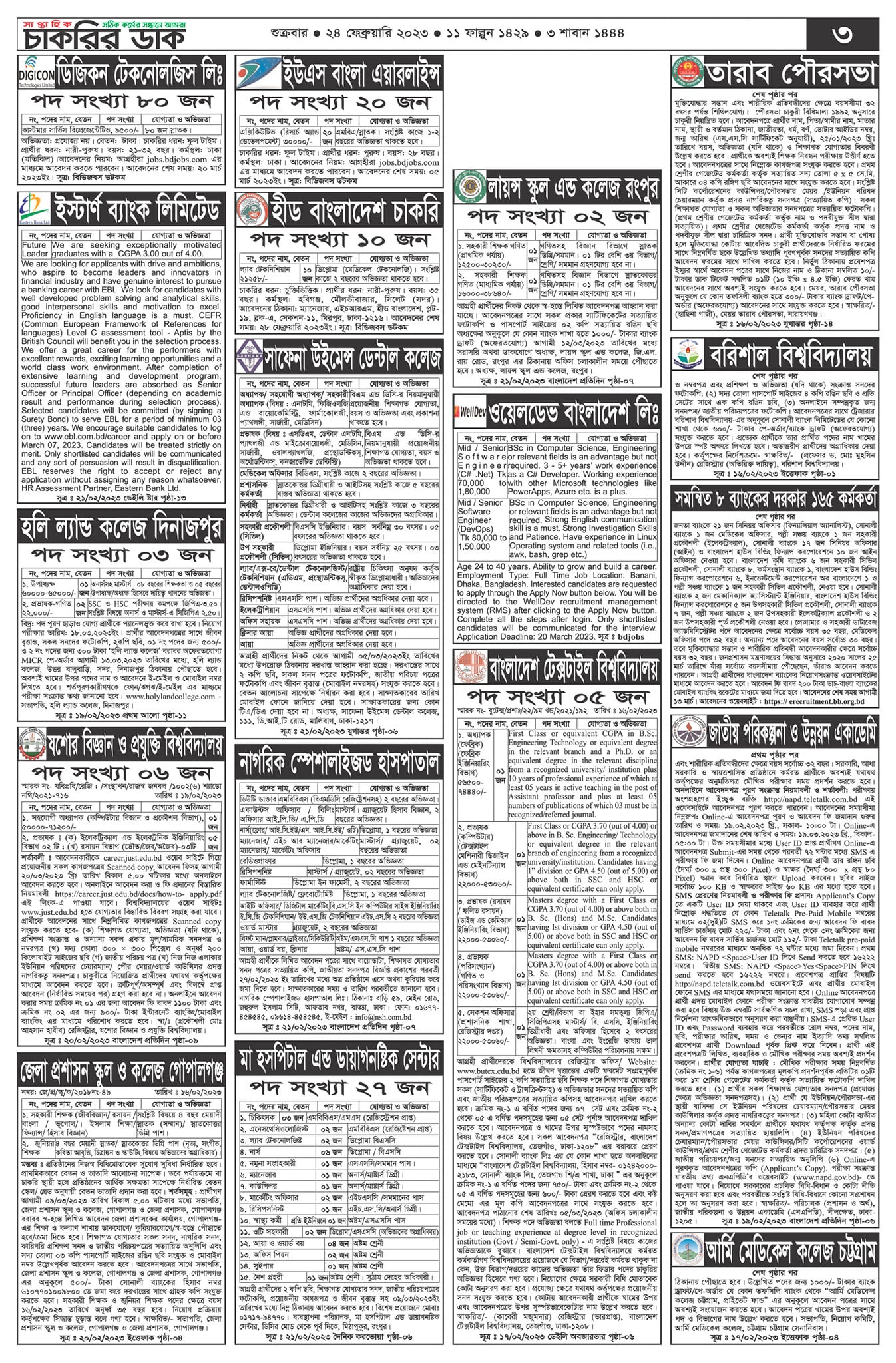 All Saptahik Chakrir Khobor Potrika 24 February 2023 - All Weekly Job Newspaper bangla 24-02-2023 - সকল সাপ্তাহিক চাকরির খবর পত্রিকা ২৪ ফেব্রুয়ারি ২০২৩ - সাপ্তাহিক চাকরির খবর ২৪-০২-২০২৩ - weekly job circular 2023 - চাকরির খবর সাপ্তাহিক পত্রিকা ২০২৩ - সাপ্তাহিক চাকরির খবর পত্রিকা আজকের - chakrir khobor potrika 2023 pdf