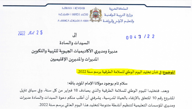 تخليد اليوم الوطني للسلامة الطرقية 2022