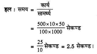 Solutions Class 9 विज्ञान Chapter-11(कार्य, शक्ति और ऊर्जा)