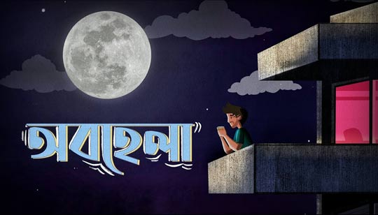 Obohela Lyrics by Ibnath And Shuvo