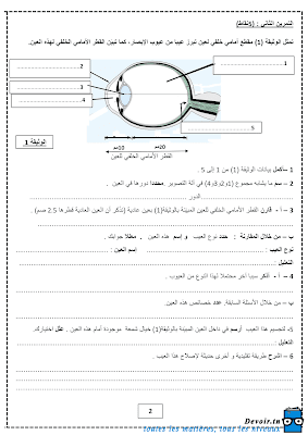 تحميل فرض تأليفي علوم الحياة و الأرض سنة تاسعة أساسي مع الاصلاح pdf 9svt سنة 9, تمارين علوم الحياة و الأرض svt تاسعة مع الإصلاح موقع مسار التميز 9ème